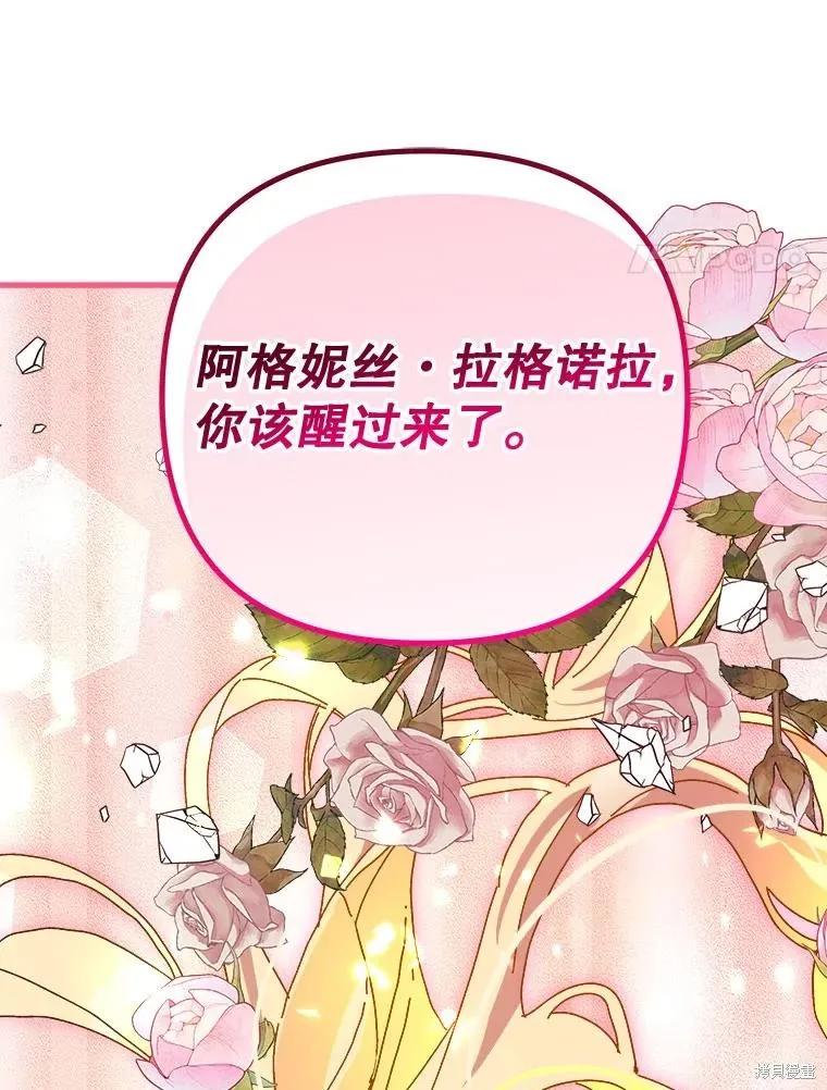 《王女在装疯卖傻》第141话 第83页