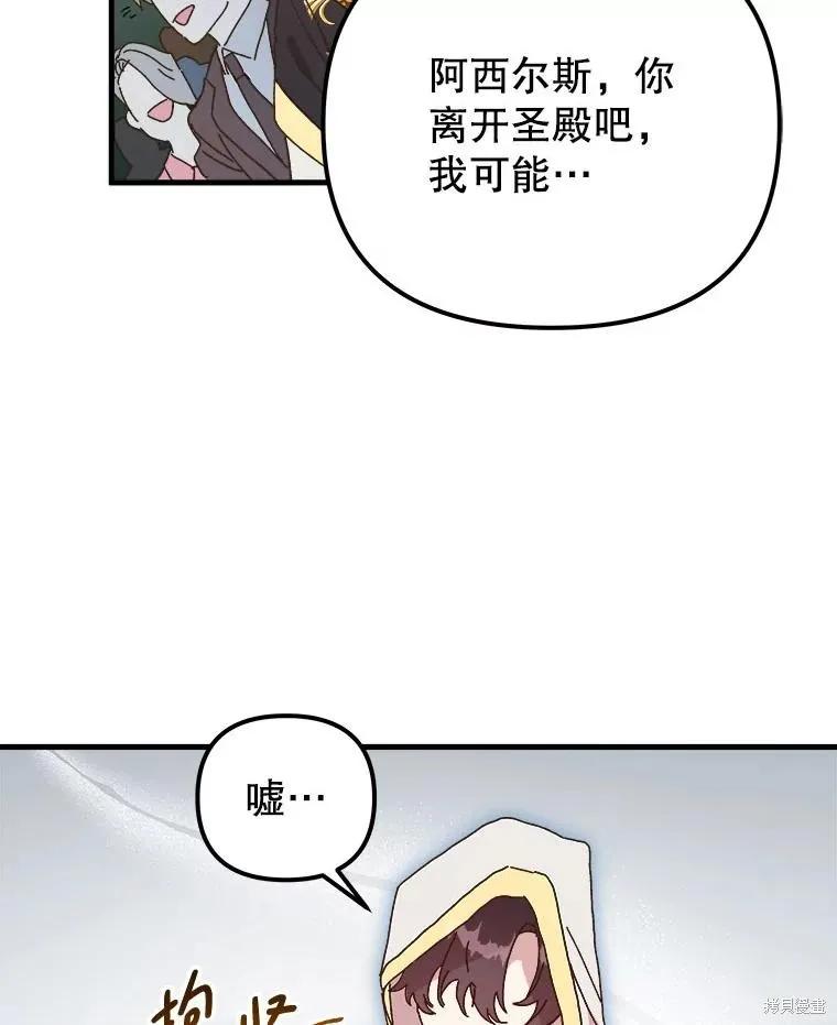 《王女在装疯卖傻》第141话 第31页