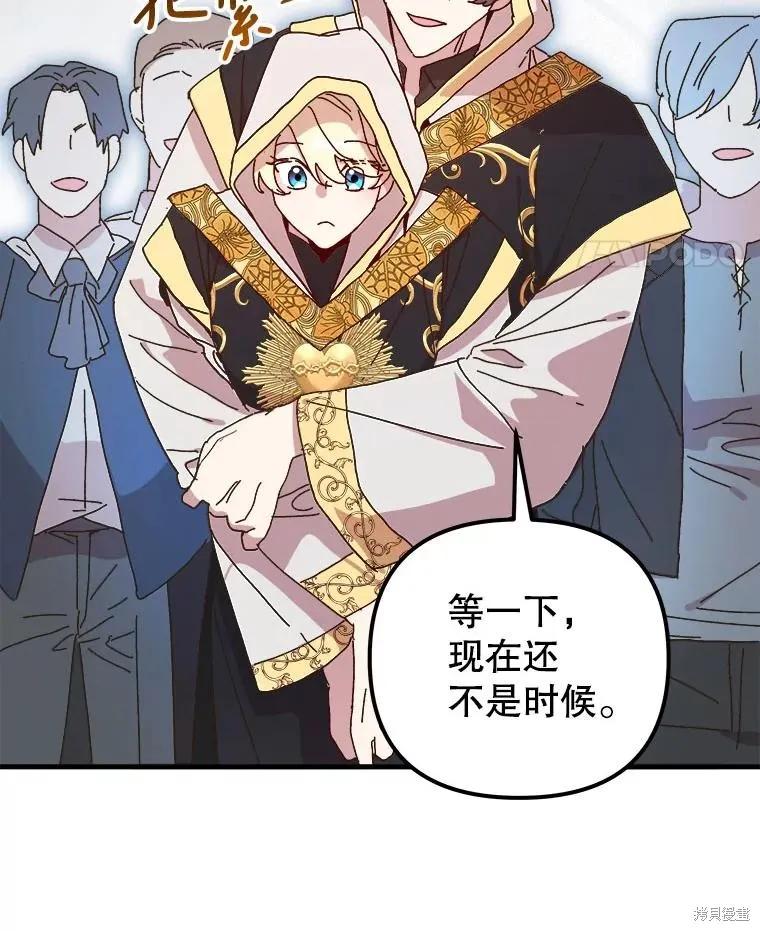 《王女在装疯卖傻》第141话 第32页