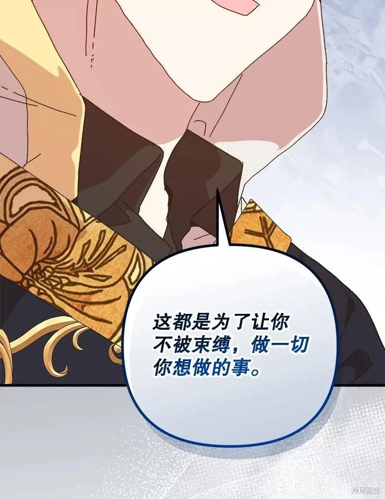 《王女在装疯卖傻》第141话 第46页