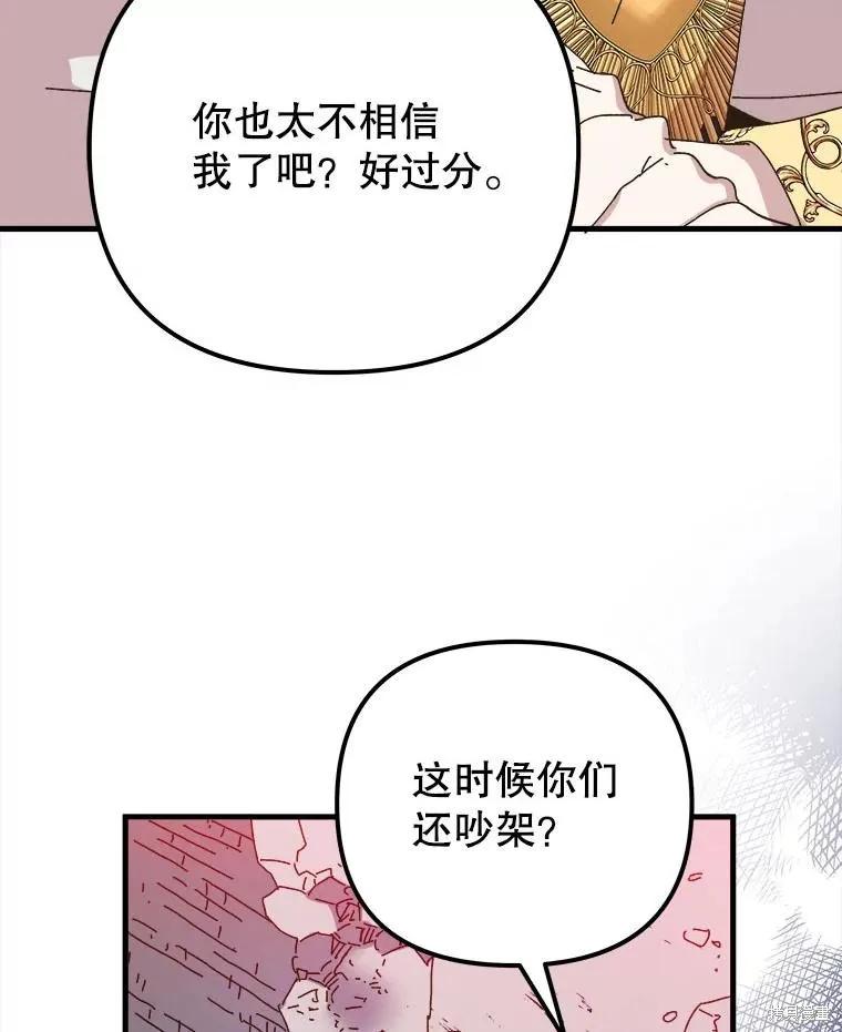 《王女在装疯卖傻》第141话 第111页