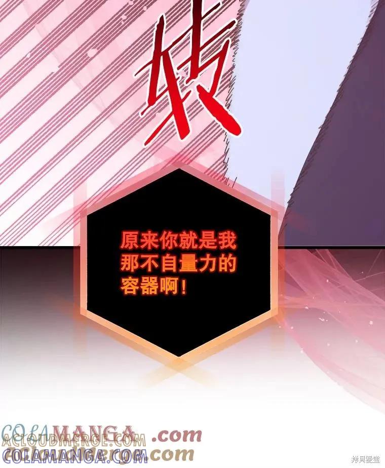 《王女在装疯卖傻》第141话 第57页