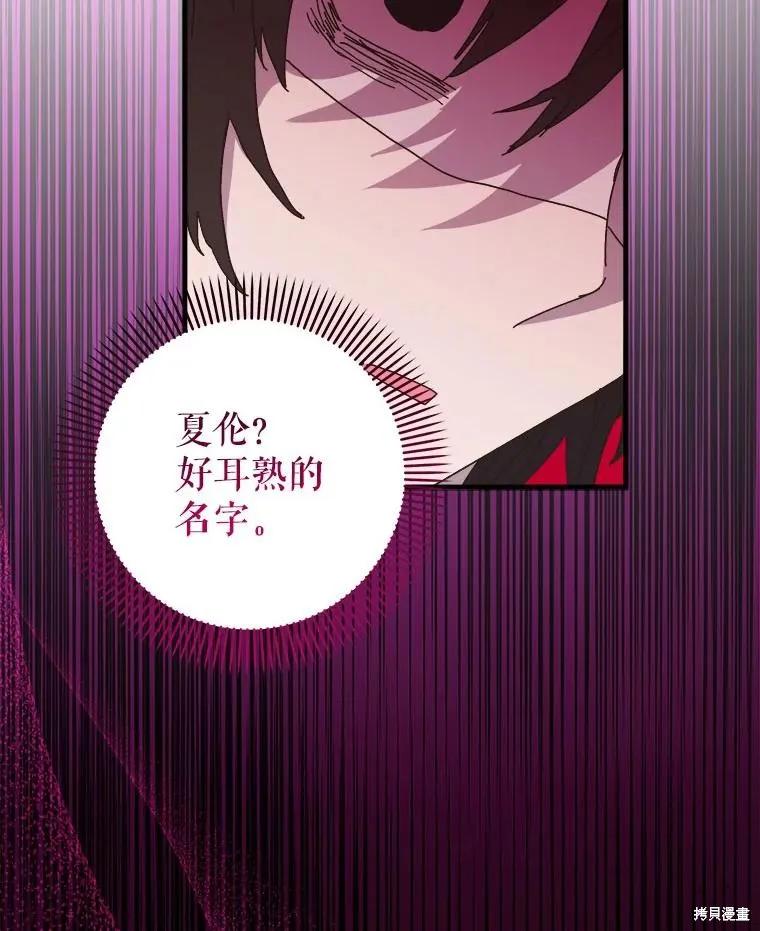 《王女在装疯卖傻》第141话 第8页