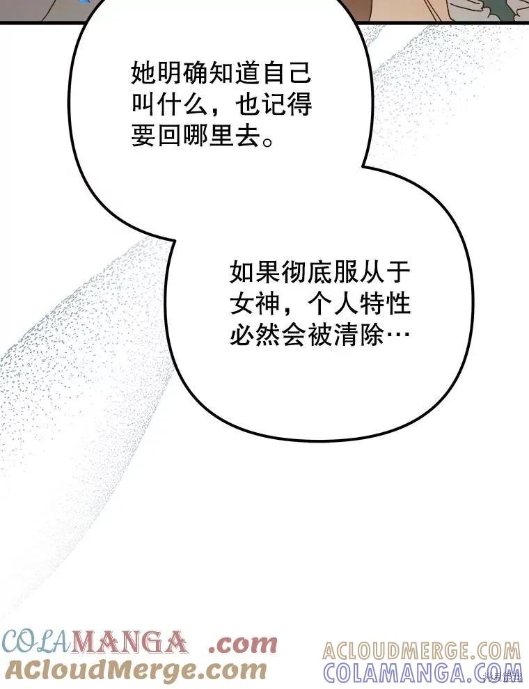 《王女在装疯卖傻》第141话 第29页