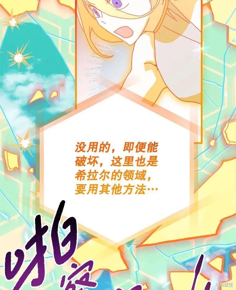 《王女在装疯卖傻》第141话 第143页