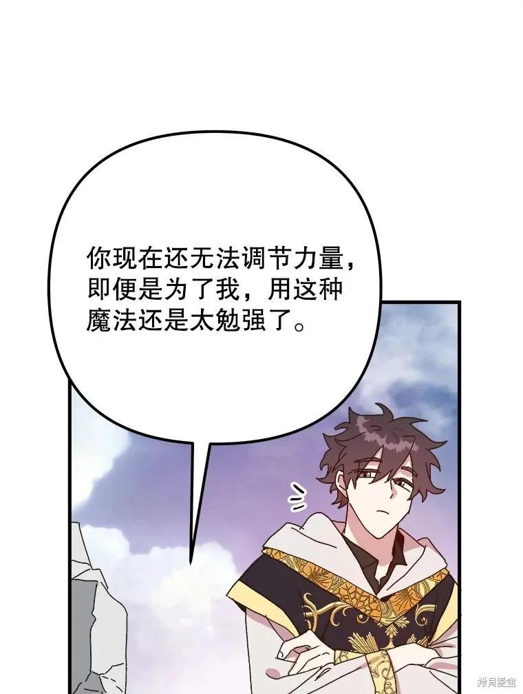 《王女在装疯卖傻》第141话 第107页