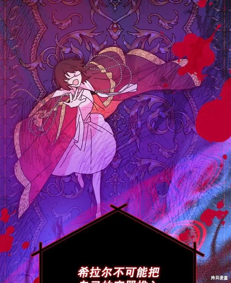 《王女在装疯卖傻》第141话 第122页