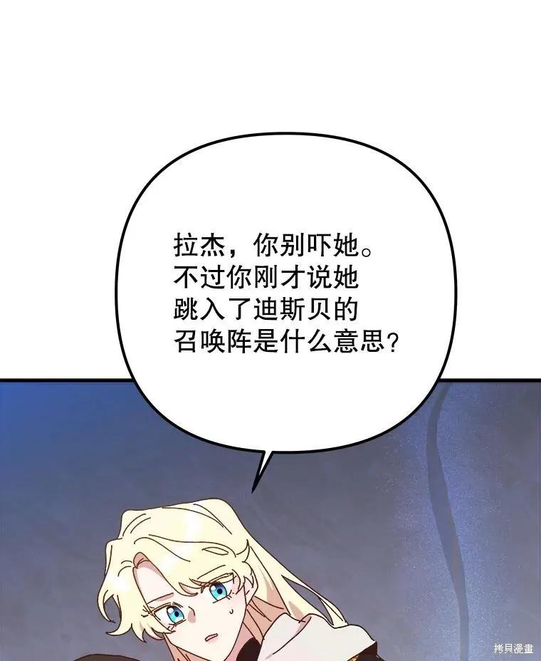 《王女在装疯卖傻》第141话 第119页