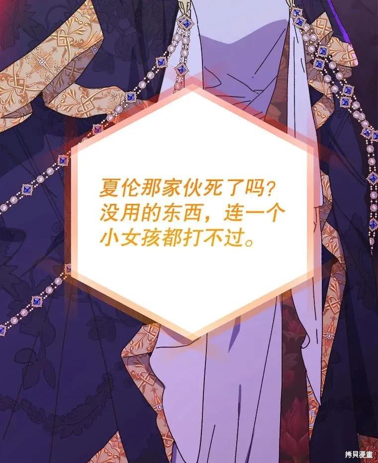 《王女在装疯卖傻》第141话 第6页