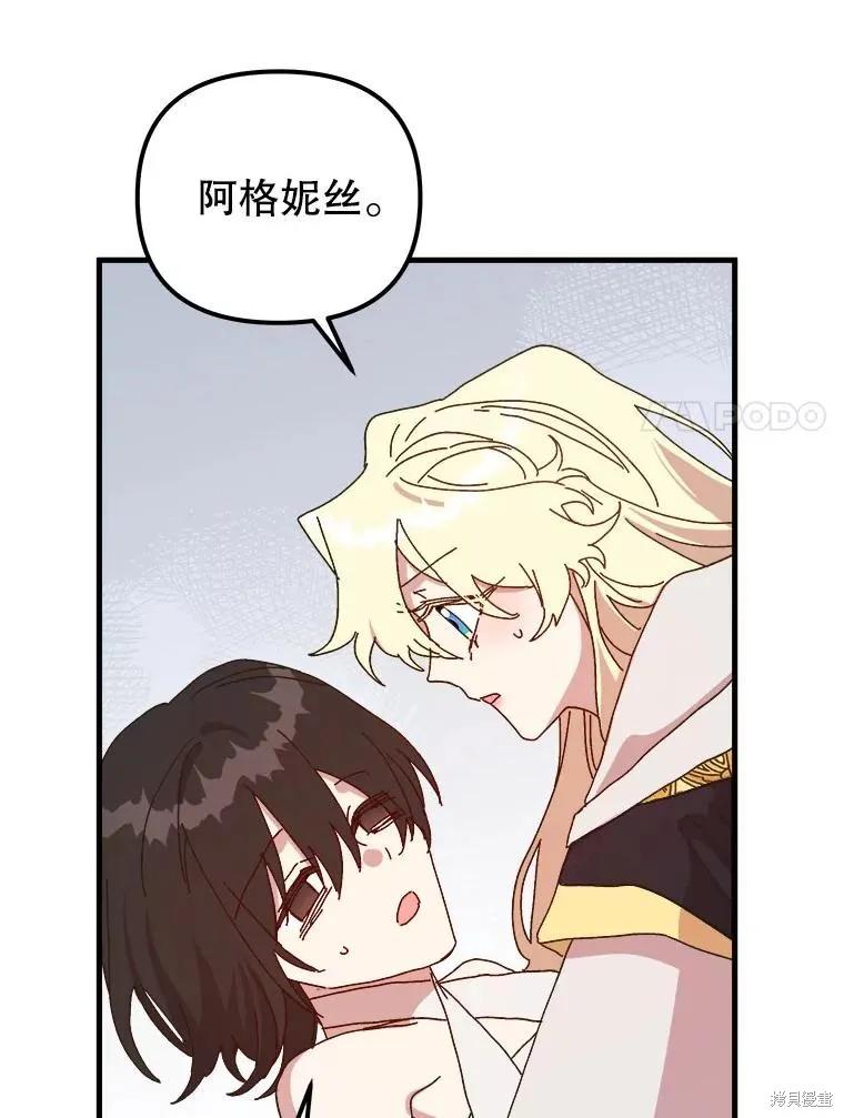 《王女在装疯卖傻》第141话 第103页
