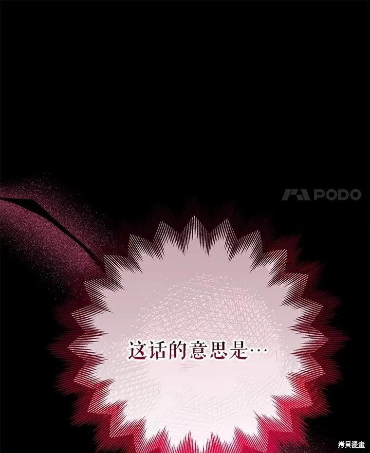 《王女在装疯卖傻》第141话 第11页