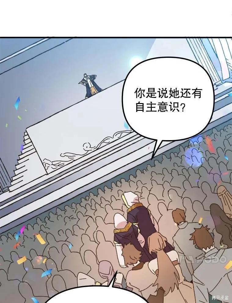 《王女在装疯卖傻》第141话 第28页