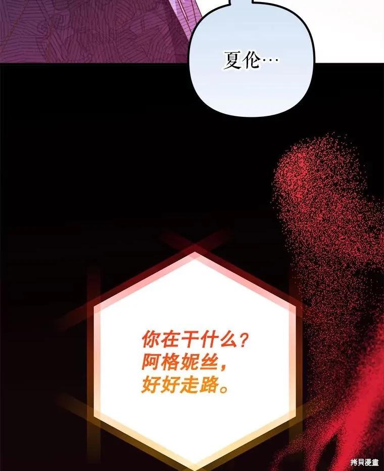 《王女在装疯卖傻》第141话 第15页