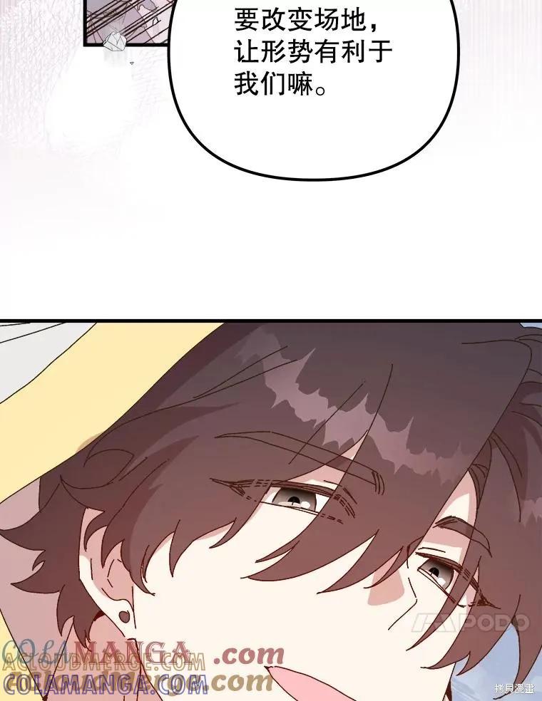 《王女在装疯卖傻》第141话 第45页