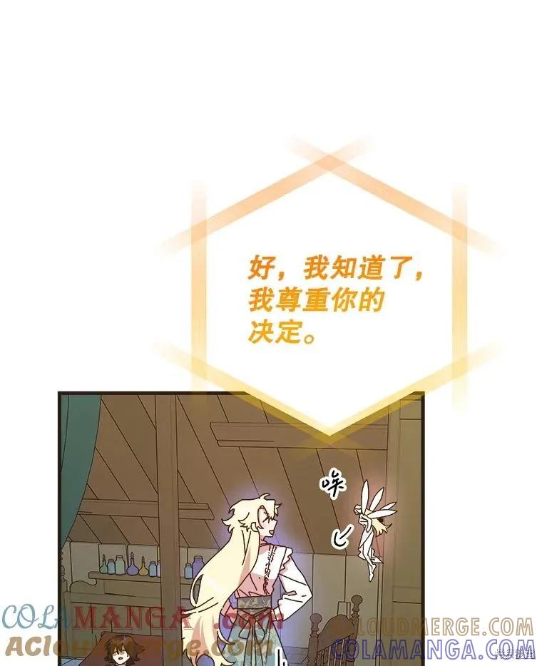 《王女在装疯卖傻》第142话 第61页