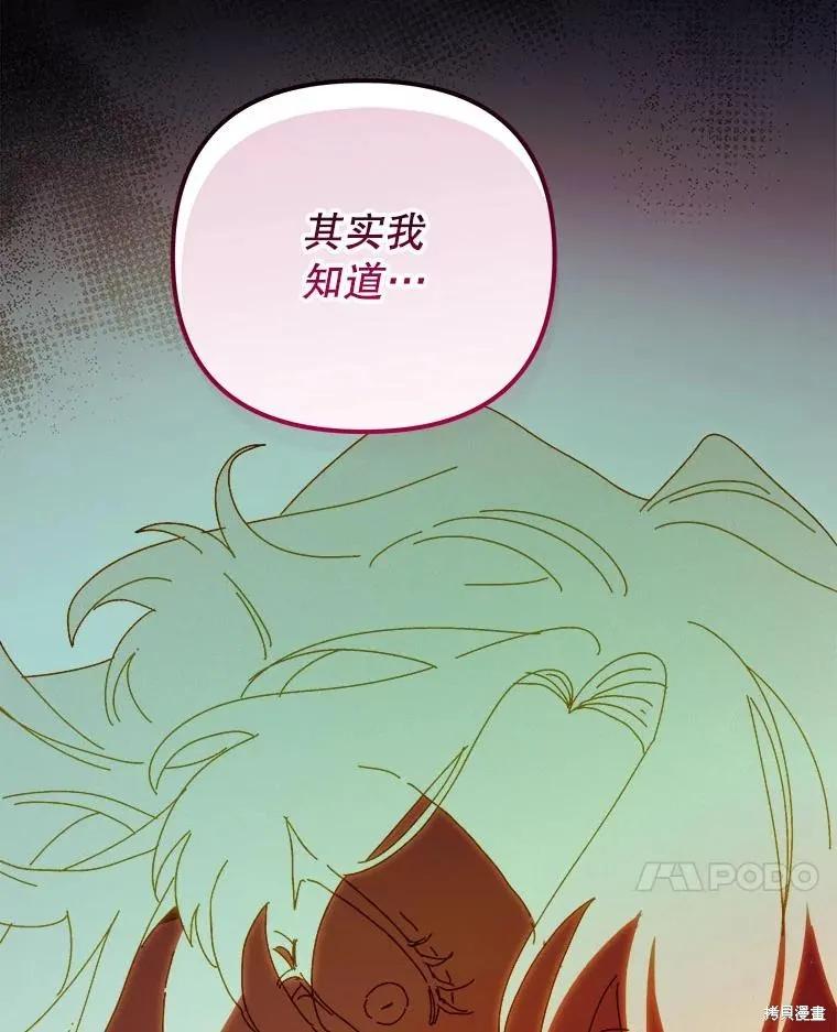 《王女在装疯卖傻》第142话 第136页
