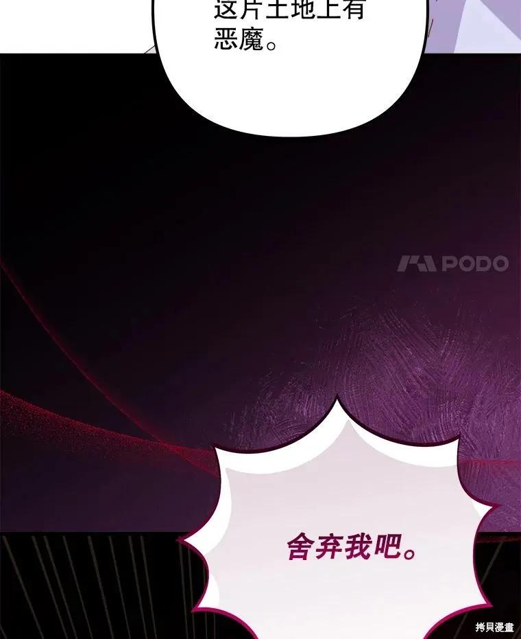 《王女在装疯卖傻》第142话 第126页