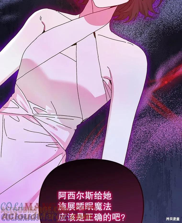《王女在装疯卖傻》第142话 第5页