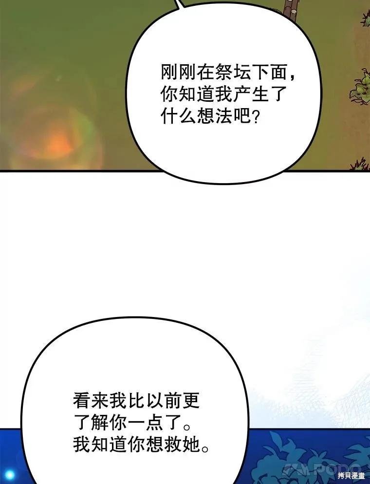 《王女在装疯卖傻》第142话 第86页