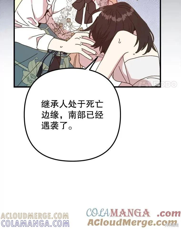 《王女在装疯卖傻》第142话 第109页