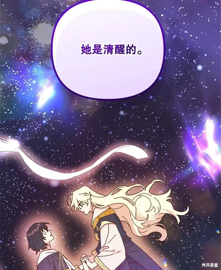 《王女在装疯卖傻》第142话 第30页