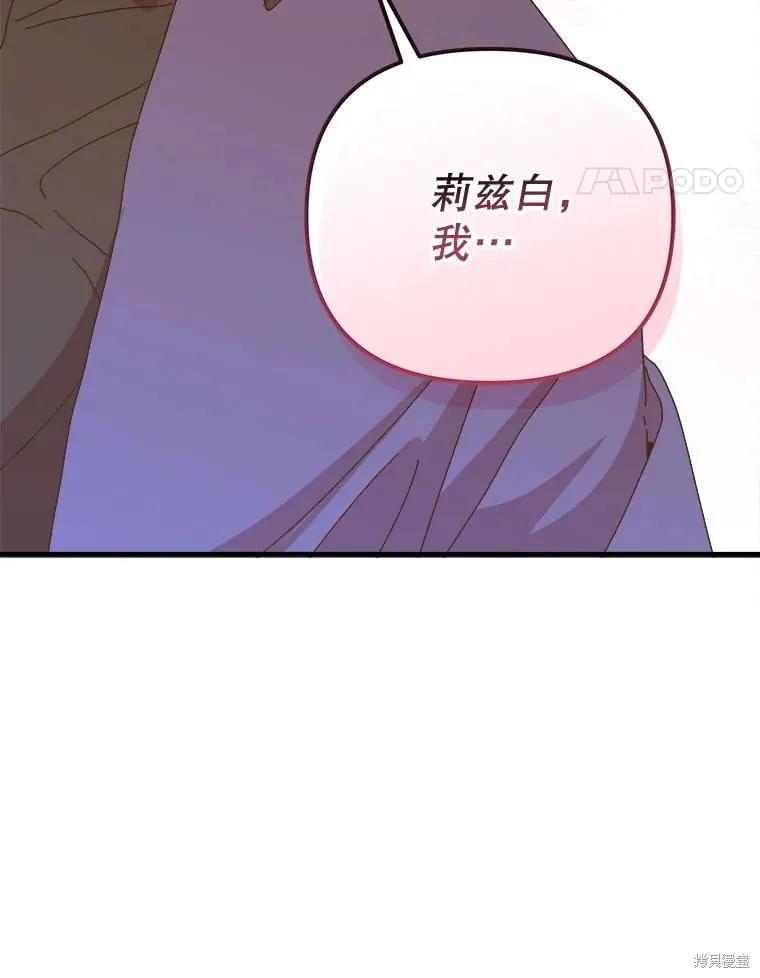 《王女在装疯卖傻》第142话 第99页