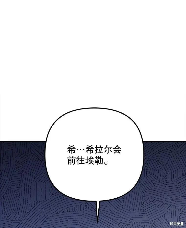 《王女在装疯卖傻》第142话 第123页