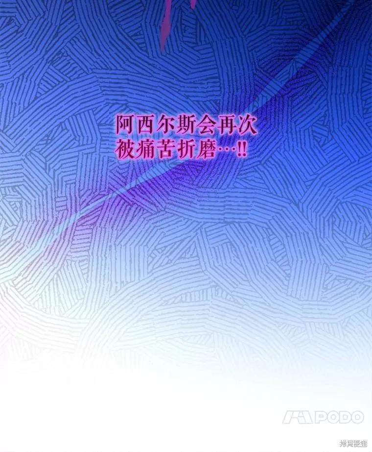 《王女在装疯卖傻》第142话 第122页