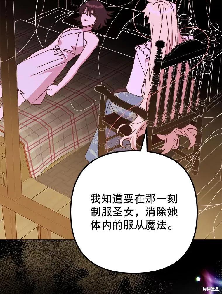 《王女在装疯卖傻》第142话 第14页
