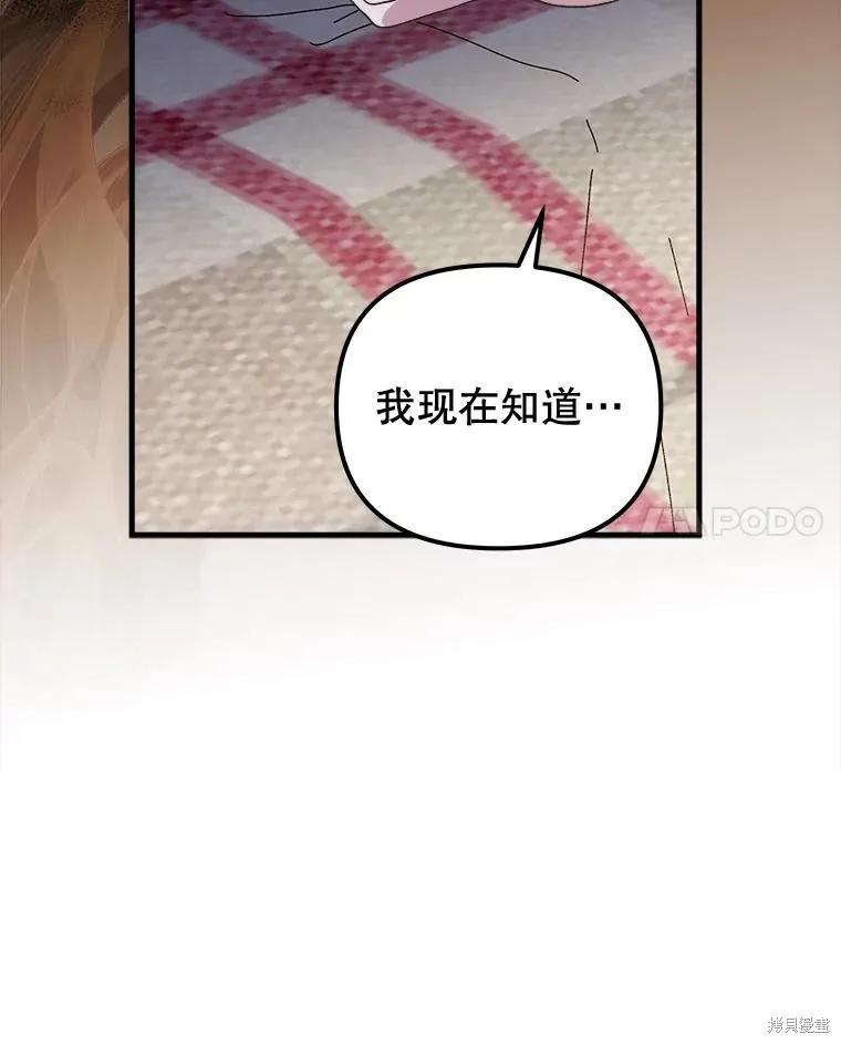 《王女在装疯卖傻》第142话 第35页