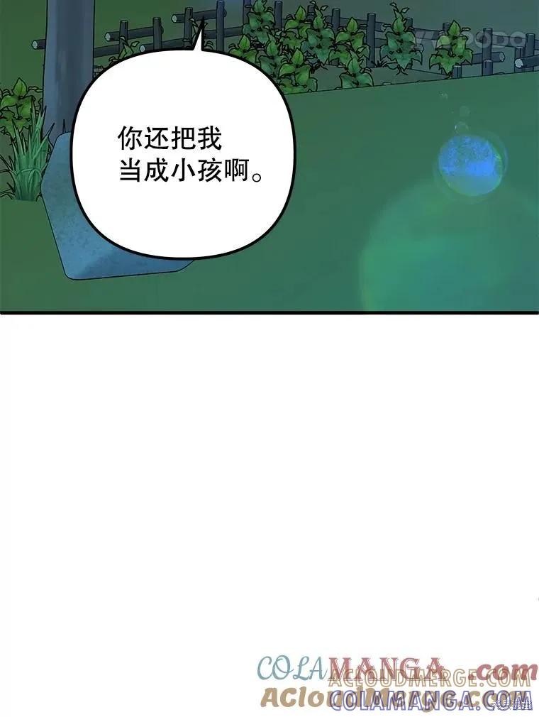 《王女在装疯卖傻》第142话 第73页