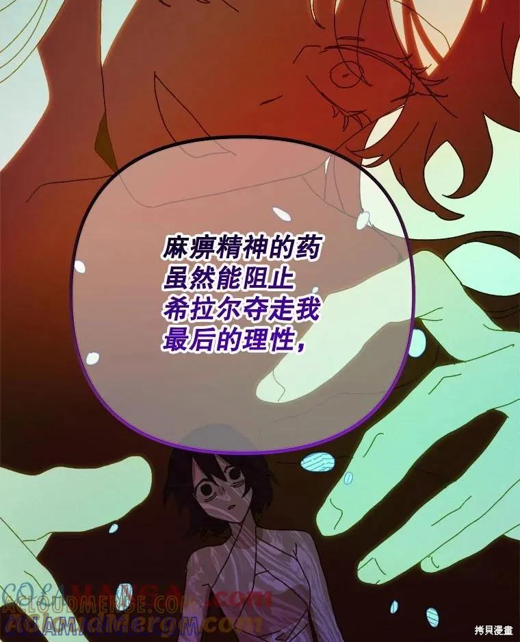 《王女在装疯卖傻》第142话 第137页