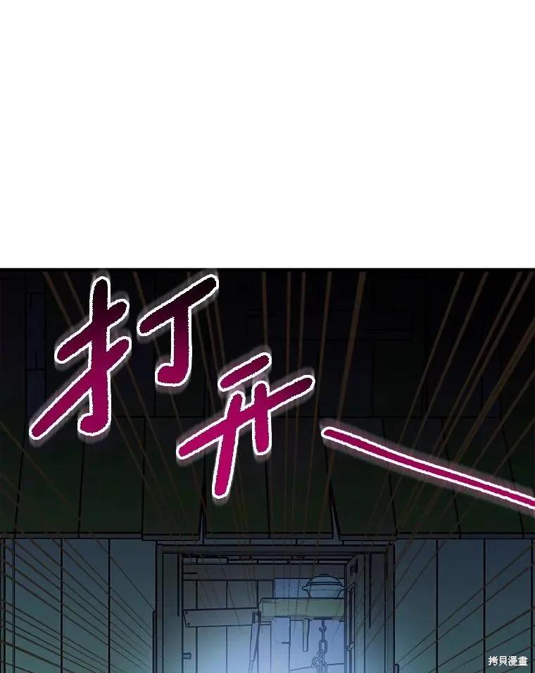 《王女在装疯卖傻》第142话 第100页