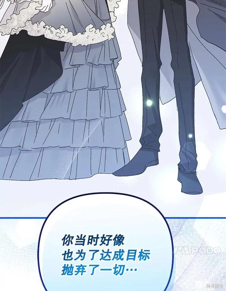 《王女在装疯卖傻》第142话 第95页