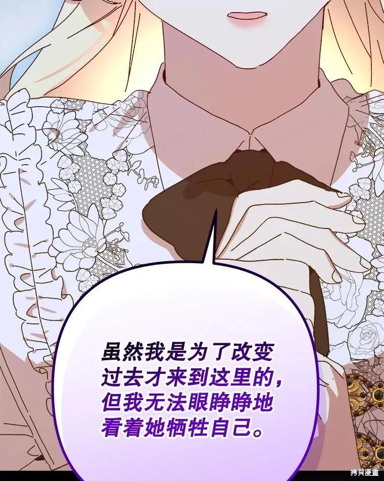 《王女在装疯卖傻》第142话 第47页