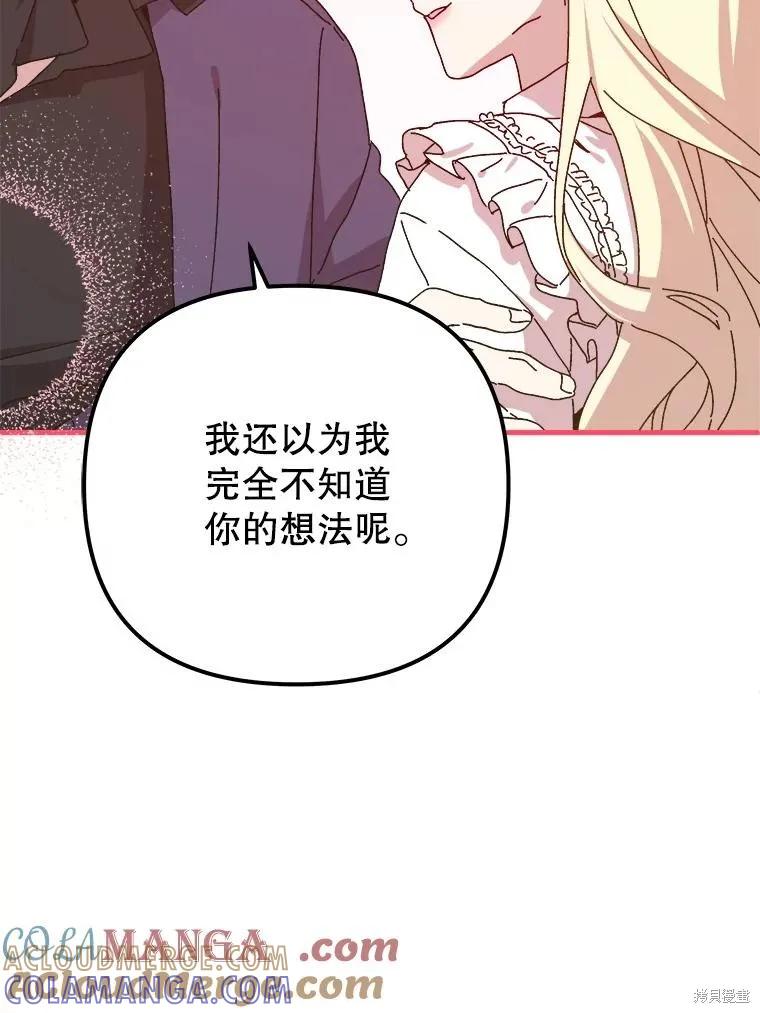《王女在装疯卖傻》第142话 第81页