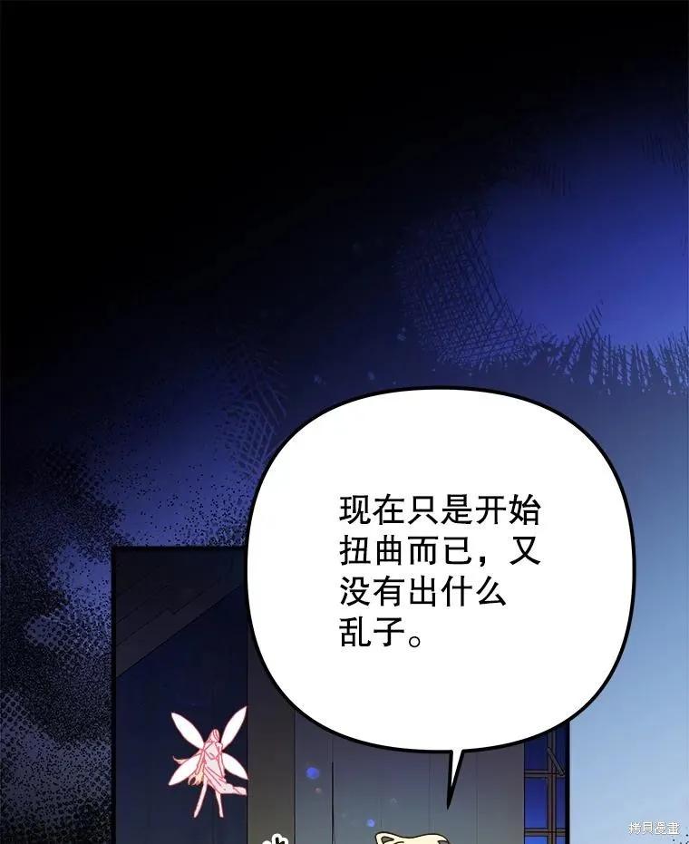 《王女在装疯卖傻》第142话 第22页