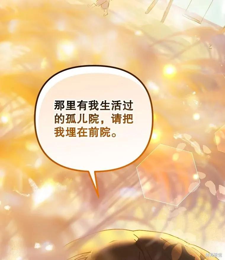 《王女在装疯卖傻》第142话 第144页