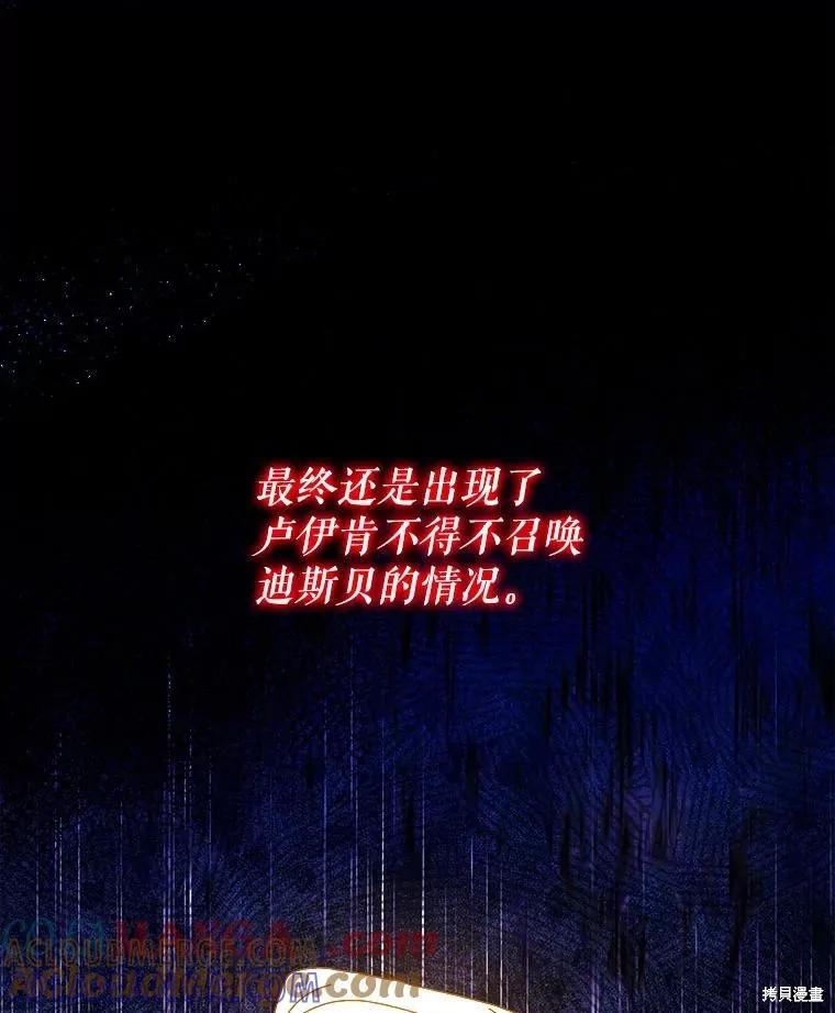 《王女在装疯卖傻》第142话 第117页