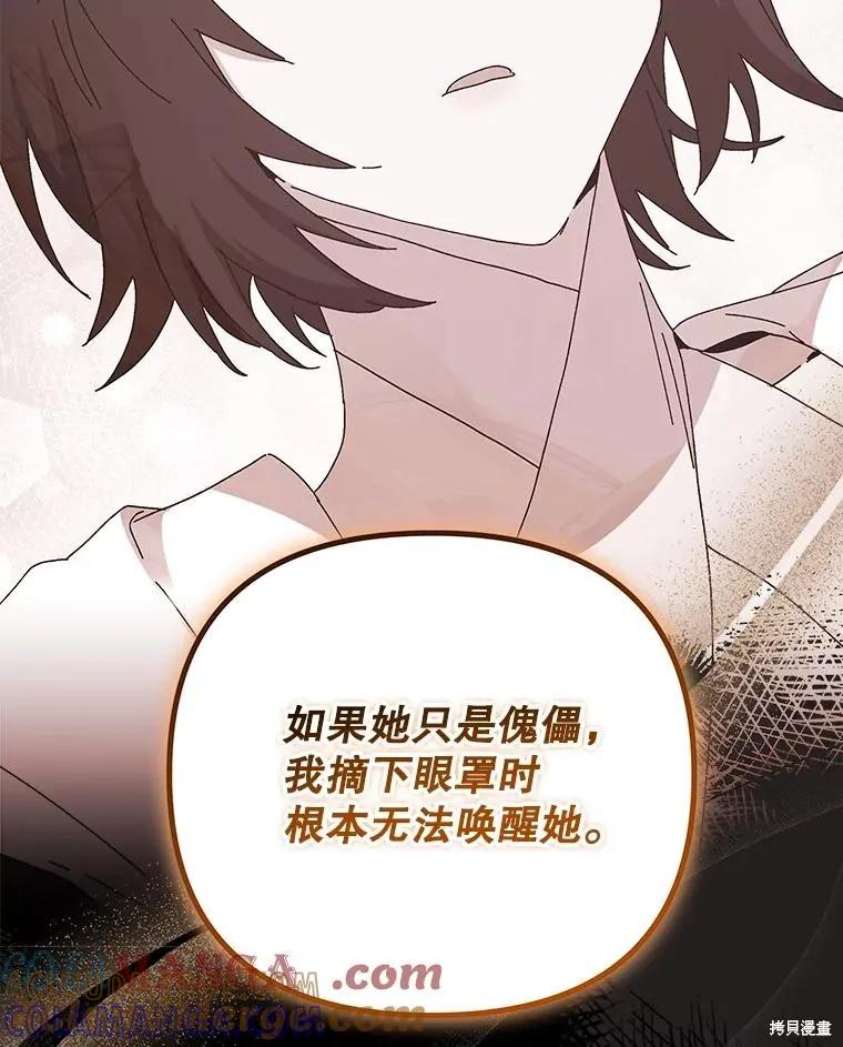 《王女在装疯卖傻》第142话 第33页