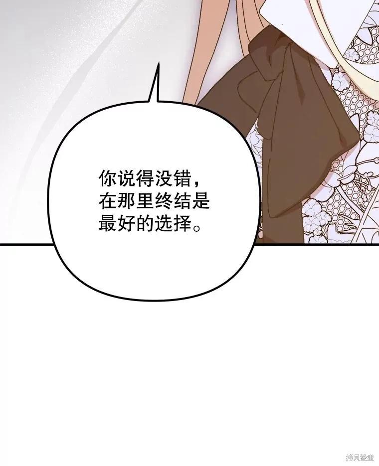 《王女在装疯卖傻》第142话 第12页
