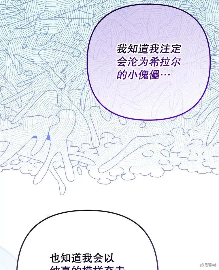 《王女在装疯卖傻》第142话 第139页
