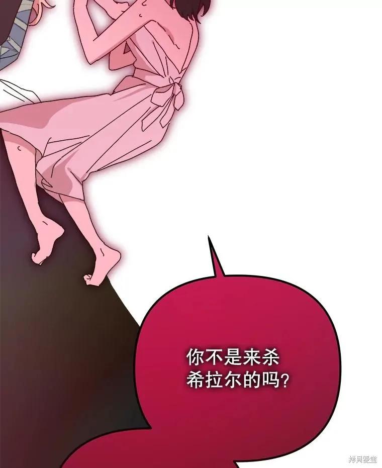 《王女在装疯卖傻》第142话 第130页