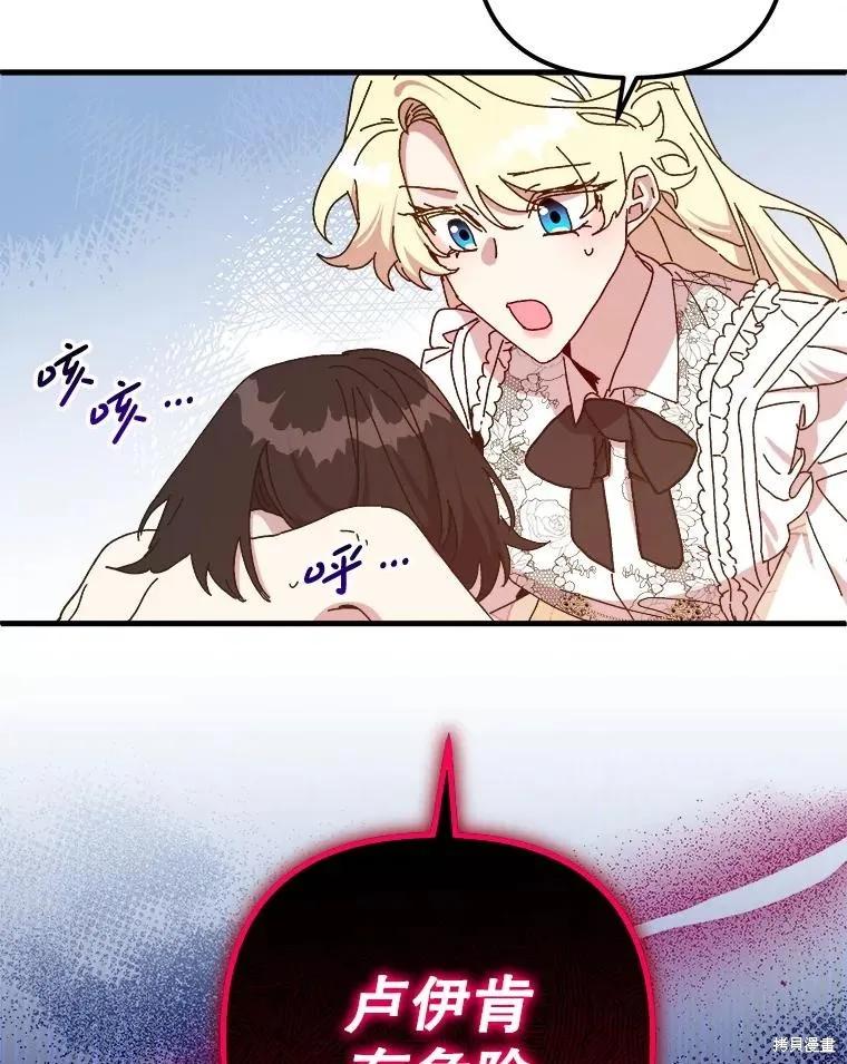 《王女在装疯卖傻》第142话 第104页