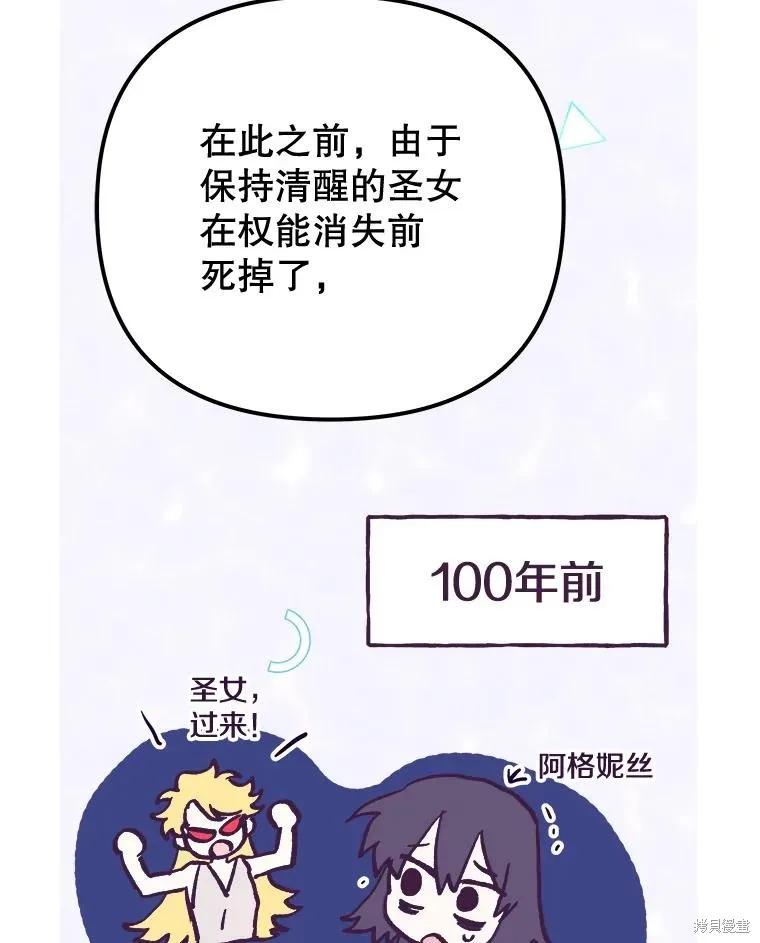 《王女在装疯卖傻》第142话 第39页