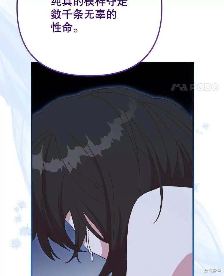 《王女在装疯卖傻》第142话 第140页
