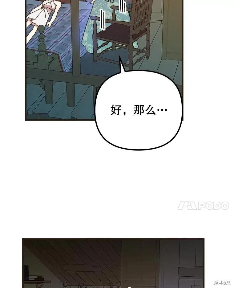 《王女在装疯卖傻》第142话 第62页