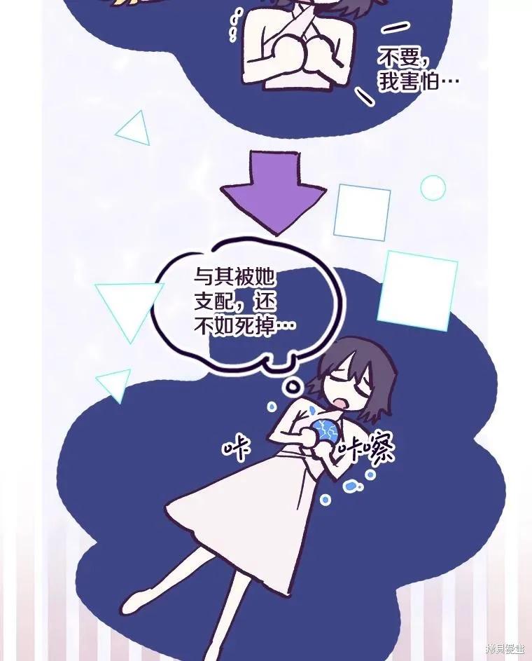 《王女在装疯卖傻》第142话 第40页