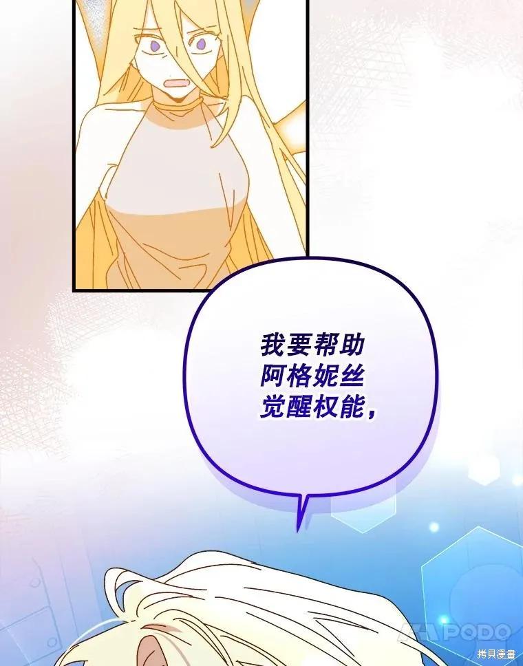 《王女在装疯卖傻》第142话 第55页