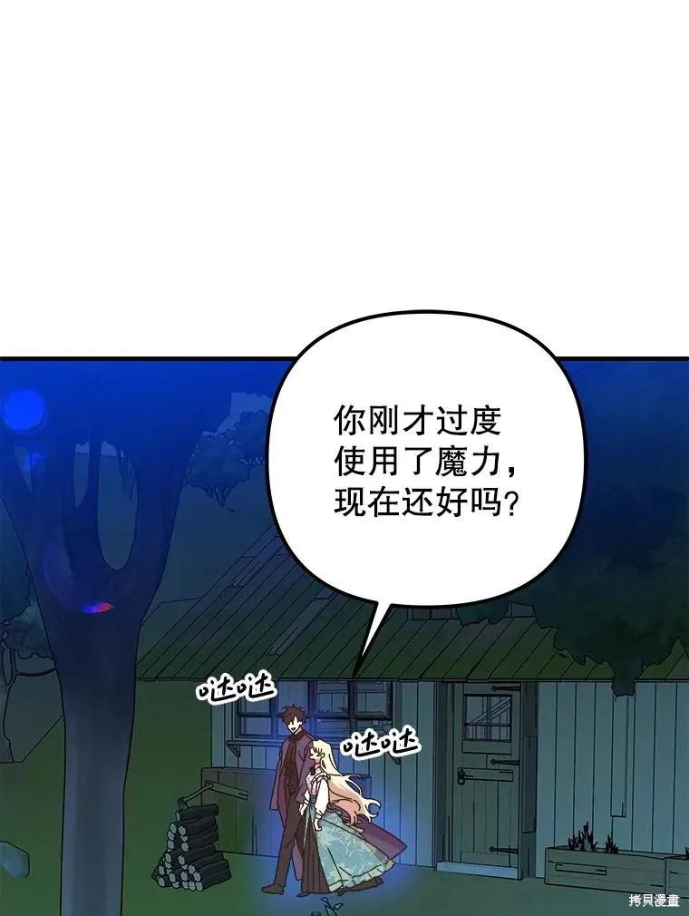 《王女在装疯卖傻》第142话 第72页